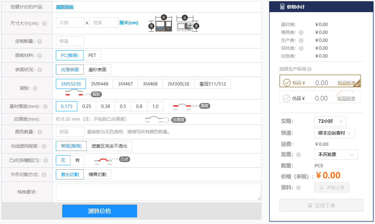 鄭州PET面膜在線計(jì)價(jià)在線下單